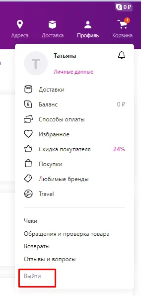Как выйти или удалить аккаунт на Wildberries