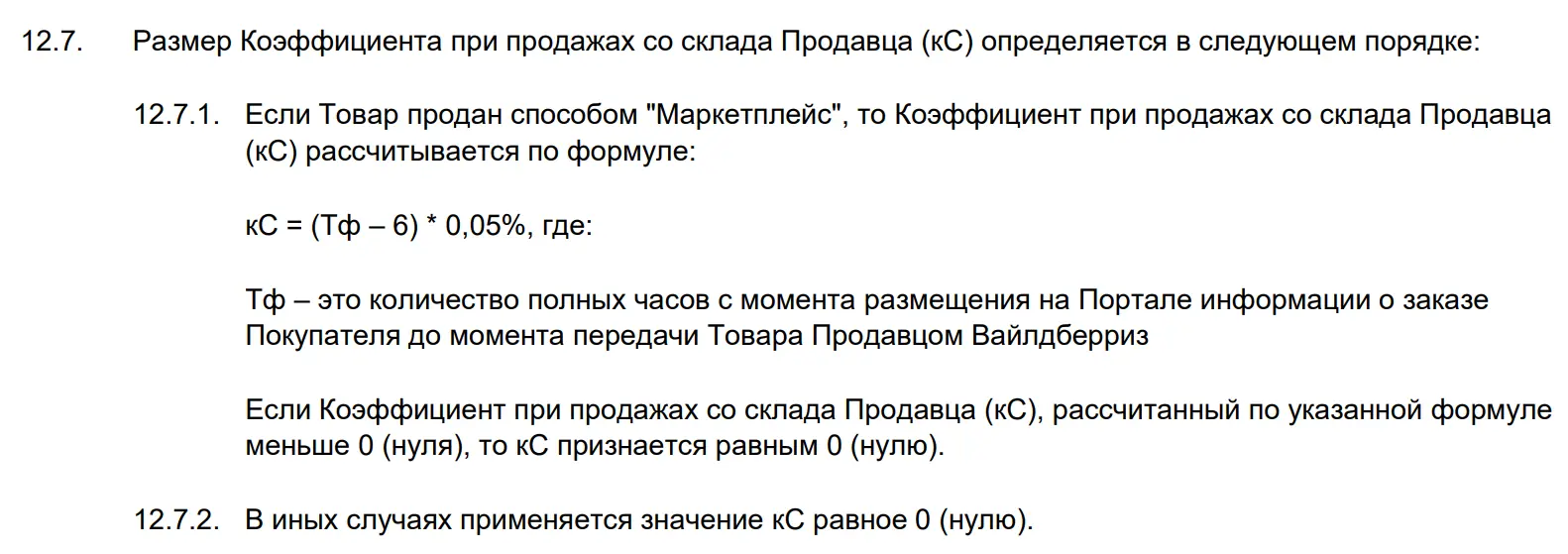 Комиссия на Вайлдберриз для поставщиков по категориям товаров