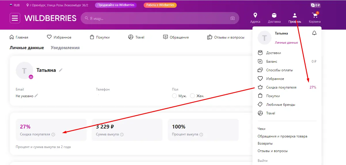Вайлдберриз скидка постоянного. Что такое СПП на вайлдберриз. Процент СПП на вайлдберриз. Сумма выкупа на вайлдберриз. Wildberries чат.