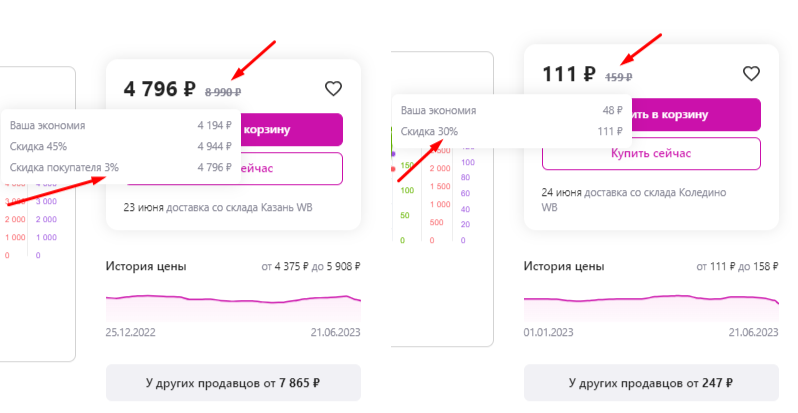 Скидки на wildberries on Viber