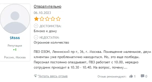 Сколько можно заработать на пункте выдачи Озон