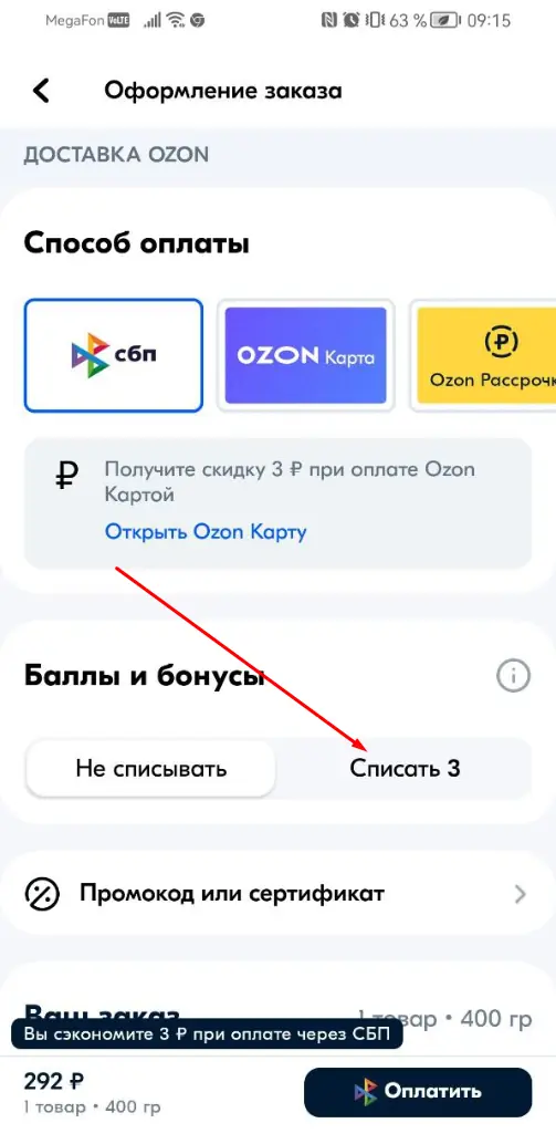 Как в Мегафоне обменять баллы на деньги?